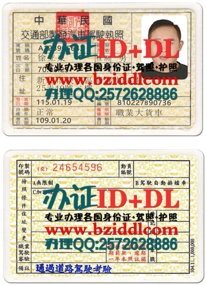 办台湾驾照,Taiwan driver's license,台湾驾驶证样本,在线制作台湾驾照,办真实台湾驾驶证,台湾驾照样本