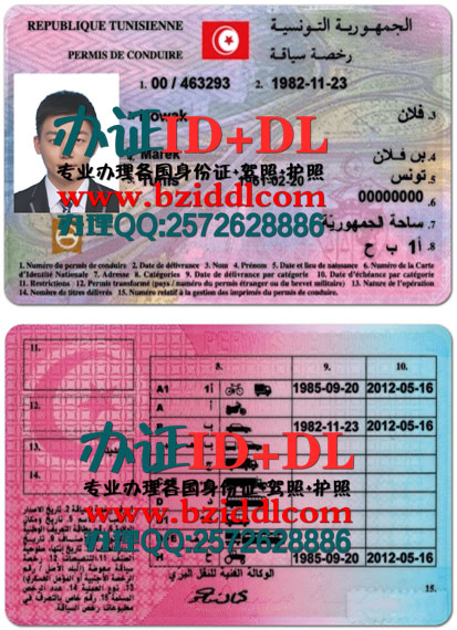 办突尼斯驾照,Tunisia driving license,رخصة قيادة تونس,在线制作突尼斯驾照,制作突尼斯电子版驾照,突尼斯驾照翻译,突尼斯驾照驾驶证换中国驾照,突尼斯驾照换中国驾照,突尼斯驾照驾驶证翻译