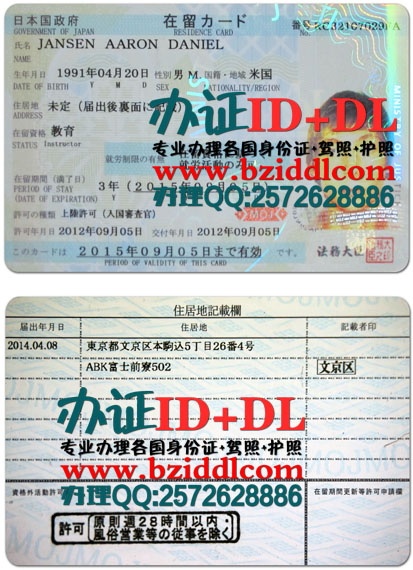办日本の在留カード,日本在留卡样本,在留カード,日本外国人登录证,Japanese residence card,日本永久居留证