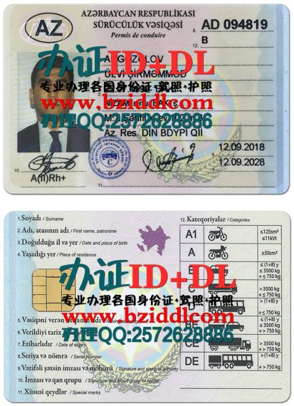 办阿塞拜疆驾照,Azərbaycan sürücülük vəsiqəsi,Azerbaijan driver's license,办阿塞拜疆真实驾照,出售阿塞拜疆驾照PSD模板,办高仿阿塞拜疆驾照,阿塞拜疆驾照换中国驾照,阿塞拜疆驾照样本