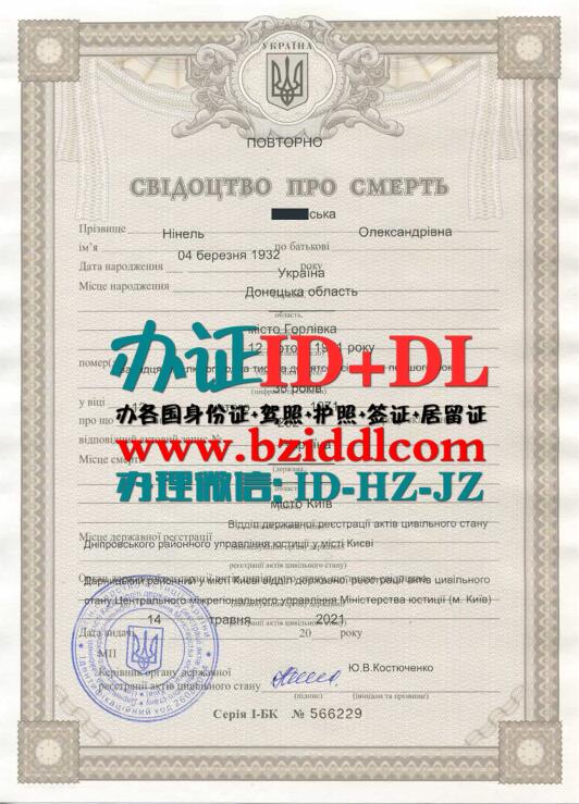 办乌克兰死亡证明,Ukraine Death Certificate,Свідоцтво про смерть України