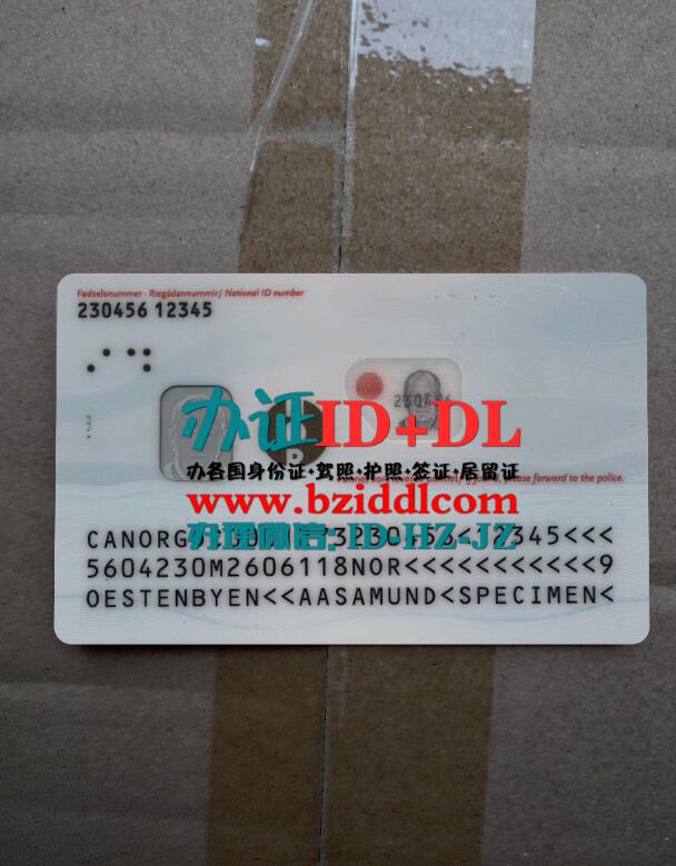 办挪威身份证,Norwegian identity card
