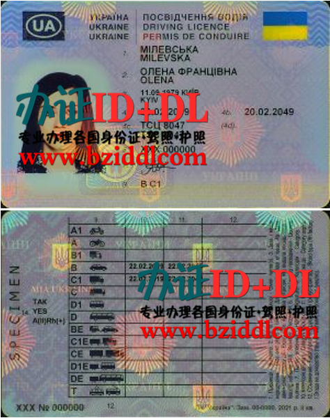 办乌克兰高仿驾照,办乌克兰新版驾照,办乌克兰驾驶执照