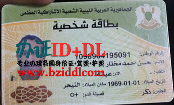 办利比亚身份证需要什么资料，办利比亚身份证，办利比亚真实身份证